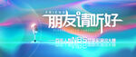 朋友请听好