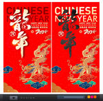龙年