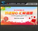公益慈善背景
