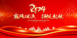 2024龙年年会背景