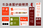 麻辣烫形象墙