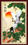 松鹤延年