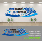 企业文化墙