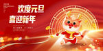 2024元旦