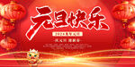 2024元旦