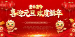 2024元旦
