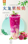 火龙果酸奶 