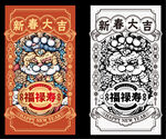 新春大吉