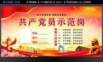 党员示范岗