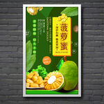 菠萝蜜