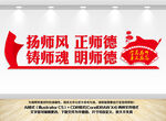 师德师风文化墙