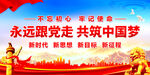 永远跟党走