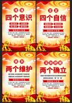 四个意识