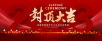封顶大吉