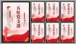 五好党支部海报