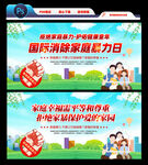 国际消除家庭暴力日