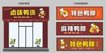 卤味鸭脖门头招牌