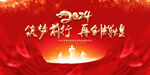 2024龙年年会背景