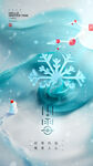 小雪节气海报