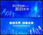 蓝色科技会议背景KV