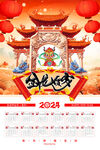 2024龙年日历