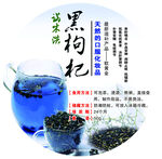 黑枸杞标签