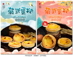 葡式蛋挞