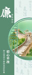  廉政文化 