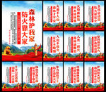 森林防火宣传标语