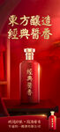 白酒海报