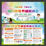 糖尿病日 2023