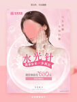 美容美妆 水光针 医美套餐
