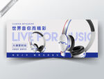 数码耳机banner