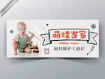 母婴banner