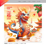 卡通龙