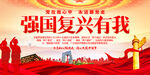 强国复兴有我