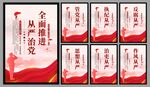 从严治党党建海报