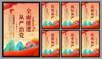 从严治党党建海报