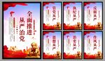 从严治党党建海报