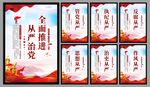 从严治党党建海报