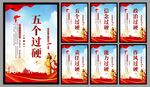 五个过硬党建海报