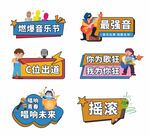 音乐会手举牌