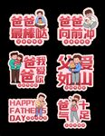 父亲节手举牌