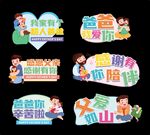 父亲节手举牌