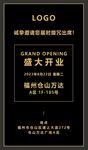 黑金邀请函