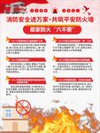 消防安全6不要