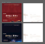 会议邀请函