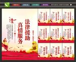 法律援助文化墙