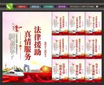 法律援助