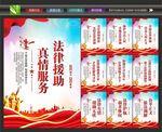 法律援助海报